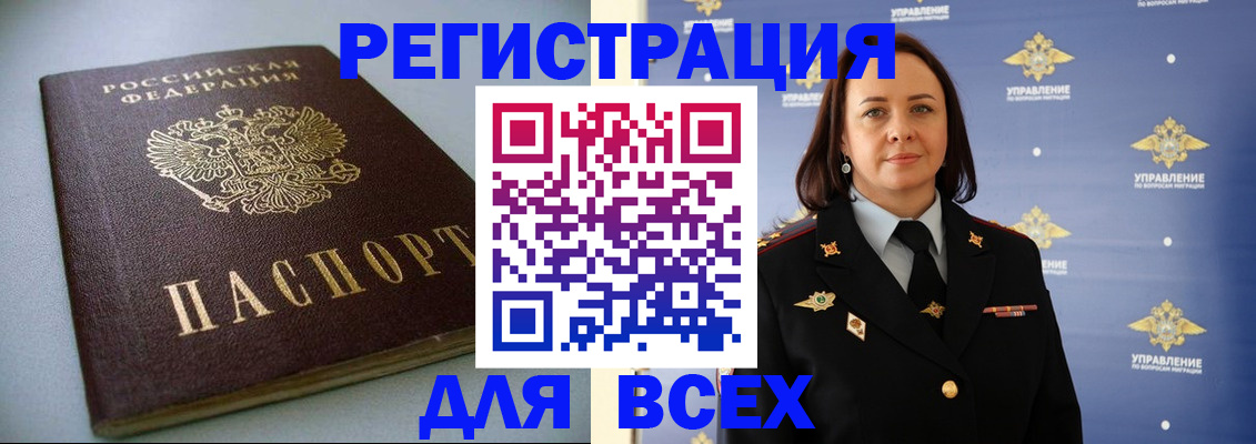 прописка ребенка в Шебекино