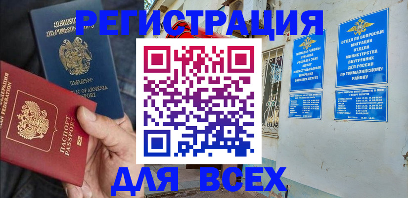 временная регистрация законно в Шебекино