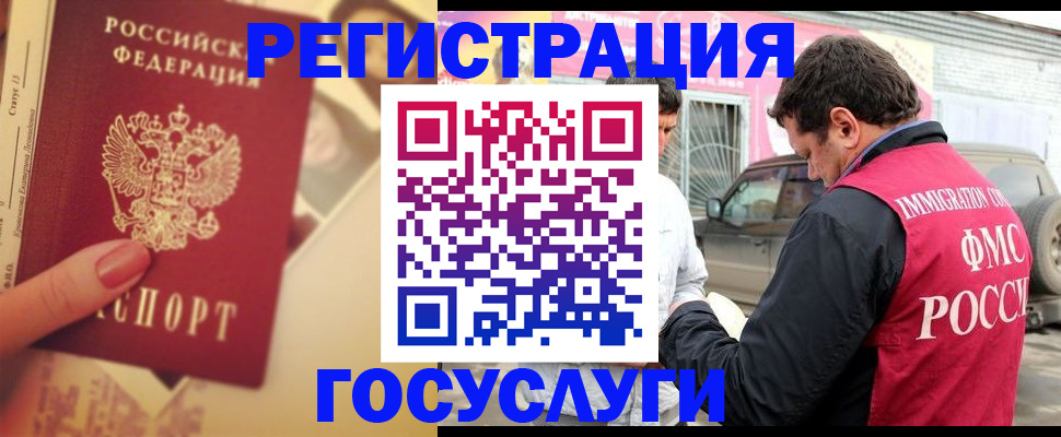 временная регистрация законно в Шебекино