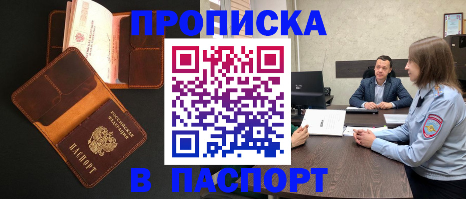 прописка в Шебекино